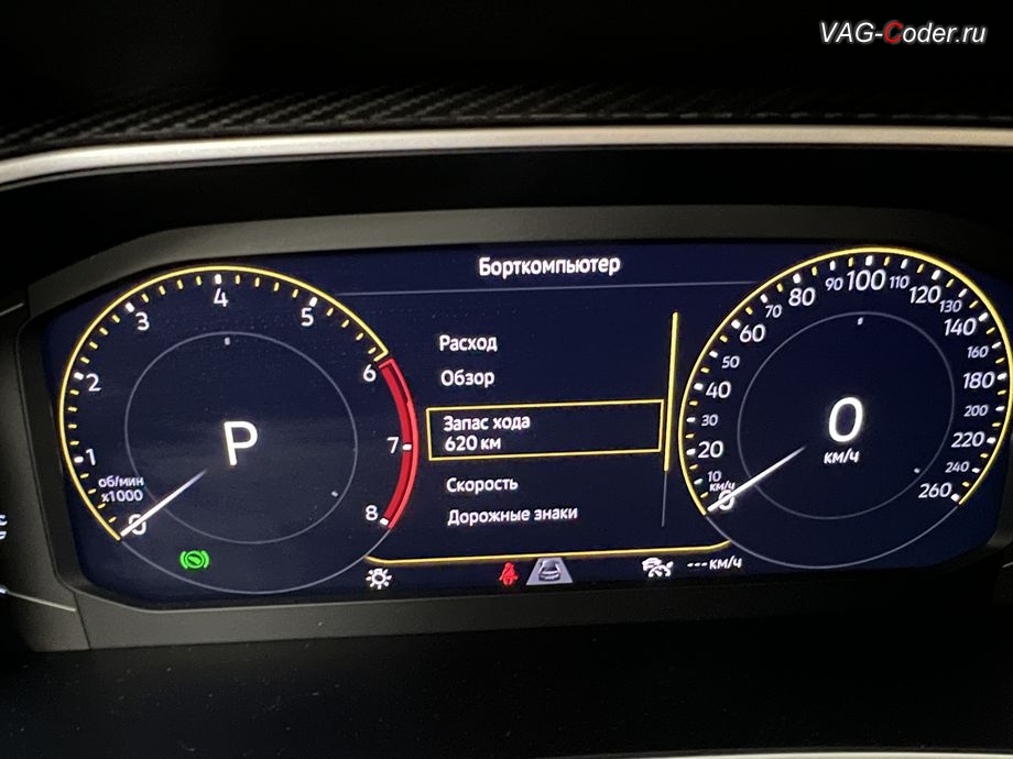 VW Tayron-2022м/г - после программной активации теперь в цифровой панели комбинации приборов (AID, Active Info Displаy) - все надписи, все меню и все сообщения на русском языке, программное отключение активации аккаунта к онлайн сервисам - отключение входа аккаунта Login in now and relax - Volkswagen online service with you all the way - Drive as offline account на магнитоле, программная активации функции Android Auto пакета функции App-Connect, и программная активация и кодированию пакета скрытых заводских функций, на Фольксваген Тайрон в VAG-Coder.ru в Ростове-на-Дону