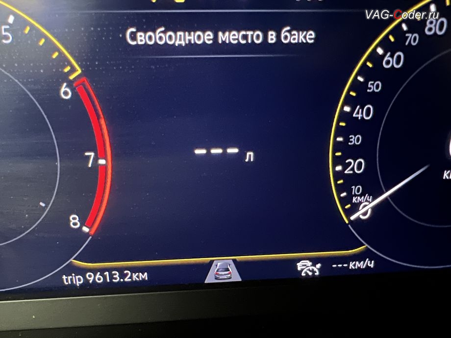 VW Tayron-2022м/г - активация функции отображения Место в баке в панели приборов - показ свободного места в топливном баке в литрах, программное отключение активации аккаунта к онлайн сервисам - отключение входа аккаунта Login in now and relax - Volkswagen online service with you all the way - Drive as offline account на магнитоле, программная активации функции Android Auto пакета функции App-Connect, и программная активация и кодированию пакета скрытых заводских функций, на Фольксваген Тайрон в VAG-Coder.ru в Ростове-на-Дону