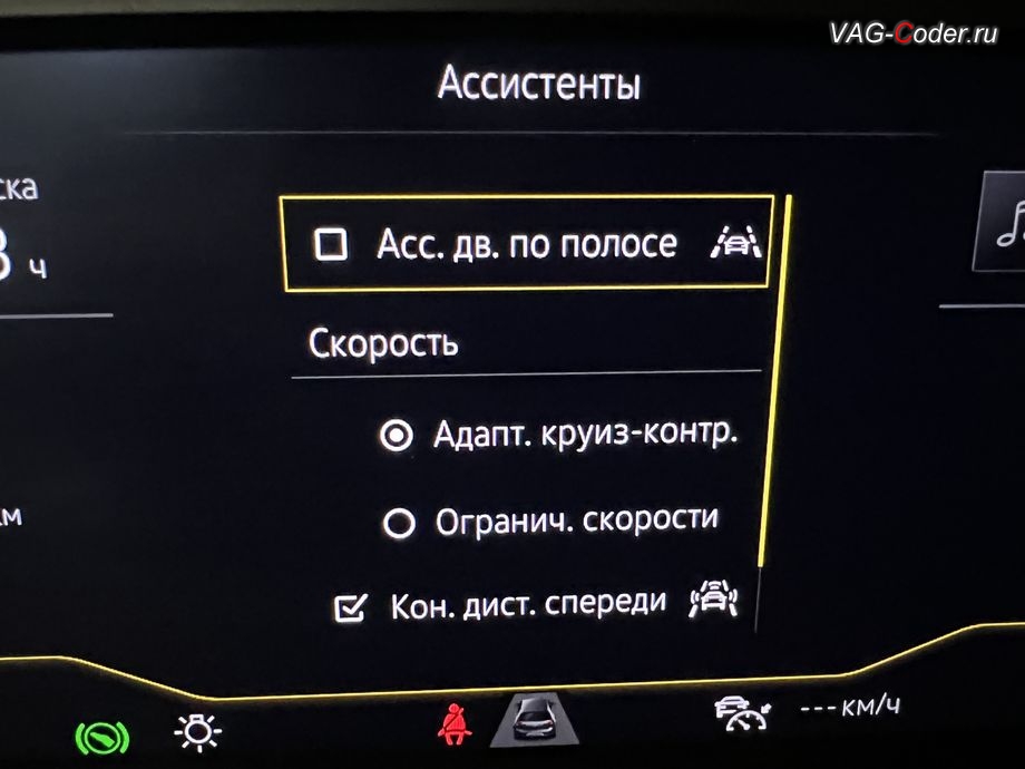 VW Tayron-2023м/г - после программной активации теперь в цифровой панели комбинации приборов (AID, Active Info Displаy) - все надписи, все меню и все сообщения на русском языке, русификация цифровой панели комбинации приборов (AID, Active Info Displаy), программное отключение активации аккаунта к онлайн сервисам - отключение входа аккаунта Welcome - Online service with you all the way на магнитоле, и программная активация и кодирование пакета скрытых заводских функций на Фольксваген Тайрон в VAG-Coder.ru в Ростове-на-Дону