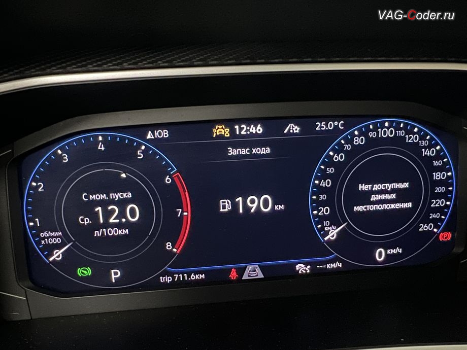 VW Tayron-2023м/г - модификация вида отображения шкал в цифровой панели приборов, русификация цифровой панели комбинации приборов (AID, Active Info Displаy), русификация цифровой панели комбинации приборов (AID, Active Info Displаy), программное отключение активации аккаунта к онлайн сервисам - отключение входа аккаунта Welcome - Online service with you all the way на магнитоле, и программная активация и кодирование пакета скрытых заводских функций на Фольксваген Тайрон в VAG-Coder.ru в Ростове-на-Дону