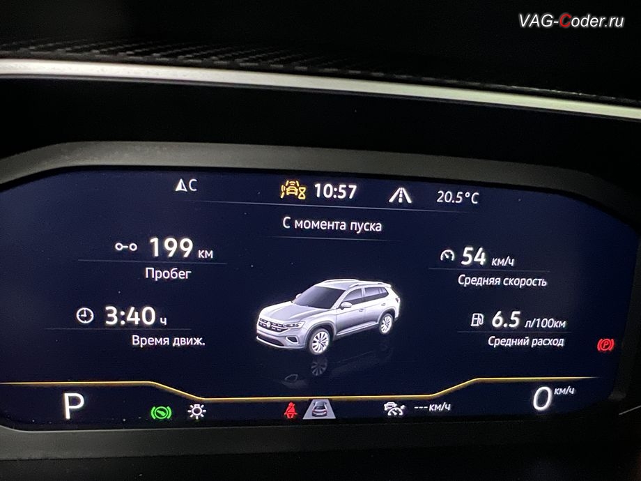 VW Tayron-2023м/г - после программной активации теперь в цифровой панели комбинации приборов (AID, Active Info Displаy) - все надписи, все меню и все сообщения на русском языке, русификация цифровой панели комбинации приборов (AID, Active Info Displаy), программное отключение активации аккаунта к онлайн сервисам - отключение входа аккаунта Welcome - Online service with you all the way на магнитоле, программная активации функции Android Auto пакета функции App-Connect, и программная разблокировке функции ассистента городского автопилота с удержанием автомобиля в полосе при движении в городском потоке Трафик Джем Ассист (Traffic Jam Assist, TJA - совместная работа Ассистента движения по полосе с Адаптивным круиз-контролем до полной остановки и после возобновления движения) включая Адаптивное ведение в полосе по дорожной разметке (Adaptive lane tracking) и Степень вибрации руля (Warning level) + Ассистент аварийной остановки в полосе Emergency Assist (Эмердженси Ассист) на Фольксваген Тайрон в VAG-Coder.ru в Ростове-на-Дону