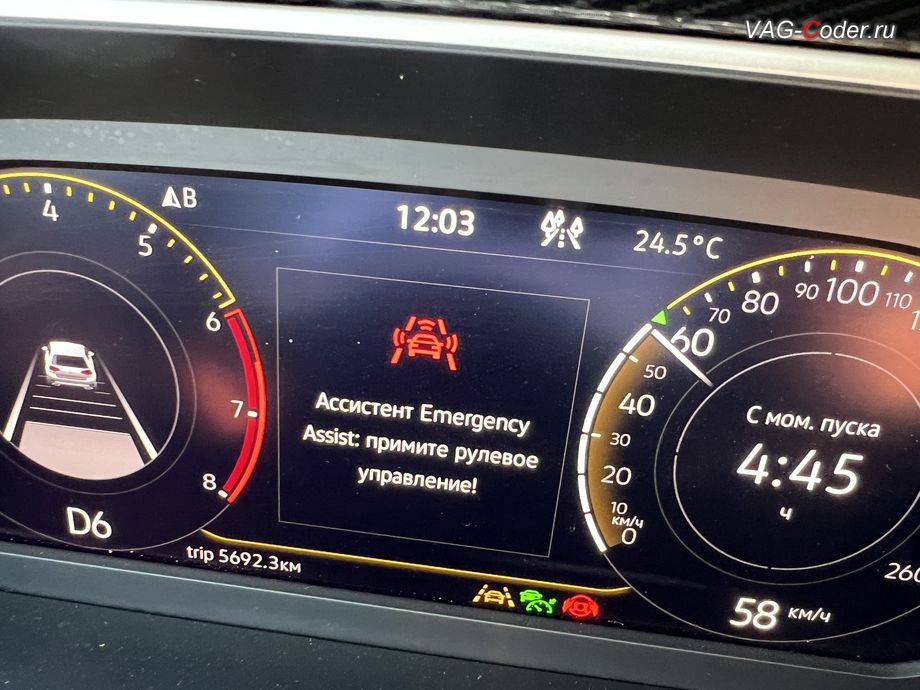 VW Tayron-2023м/г - сработал Ассистент аварийной остановки в полосе Emergency Assist, русификация цифровой панели комбинации приборов (AID, Active Info Displаy), программное отключение активации аккаунта к онлайн сервисам - отключение входа аккаунта Welcome - Online service with you all the way на магнитоле, программная активации функции Android Auto пакета функции App-Connect, и программная разблокировке функции ассистента городского автопилота с удержанием автомобиля в полосе при движении в городском потоке Трафик Джем Ассист (Traffic Jam Assist, TJA - совместная работа Ассистента движения по полосе с Адаптивным круиз-контролем до полной остановки и после возобновления движения) включая Адаптивное ведение в полосе по дорожной разметке (Adaptive lane tracking) и Степень вибрации руля (Warning level) + Ассистент аварийной остановки в полосе Emergency Assist (Эмердженси Ассист) на Фольксваген Тайрон в VAG-Coder.ru в Ростове-на-Дону