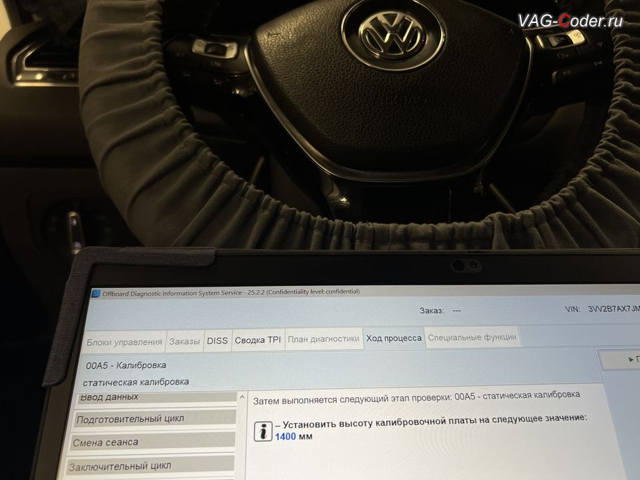 VW Tiguan NF USA-2018м/г - в процессе выполнения работ по Калибровке (базовая установка) передней камеры вспомогательных системы водителя (камеры ассистентов, R242) в ветровом стекле на собственном калибровочном стенде, устранение ошибки Динамическая калибровка превышение предельного значения (Online_calibration_out_of_range) и калибровке на стенде фронтальной камеры вспомогательных системы водителя (камеры ассистентов, R242) в ветровом стекле на Фольксваген Тигуан НФ Америка в VAG-Coder.ru в Ростове-на-Дону