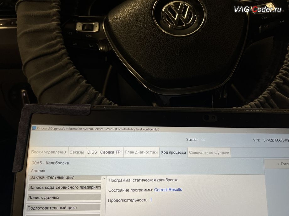 VW Tiguan NF USA-2018м/г - в процессе выполнения работ по Калибровке (базовая установка) передней камеры вспомогательных системы водителя (камеры ассистентов, R242) в ветровом стекле на собственном калибровочном стенде, устранение ошибки Динамическая калибровка превышение предельного значения (Online_calibration_out_of_range) и калибровке на стенде фронтальной камеры вспомогательных системы водителя (камеры ассистентов, R242) в ветровом стекле на Фольксваген Тигуан НФ Америка в VAG-Coder.ru в Ростове-на-Дону