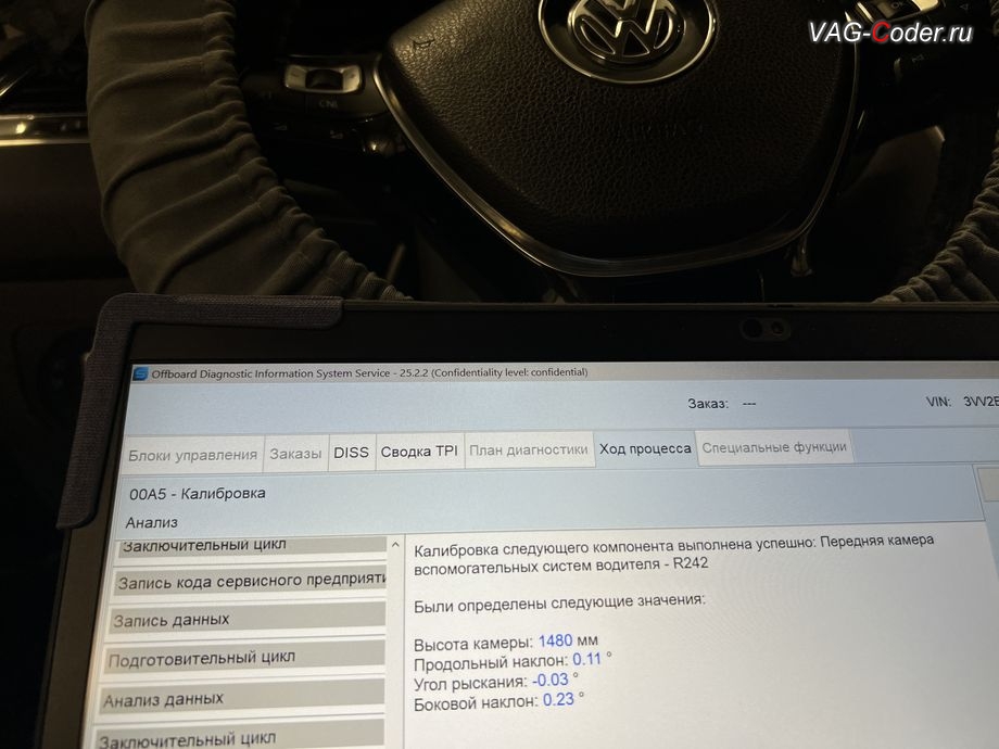 VW Tiguan NF USA-2018м/г - Калибровке (базовая установка) передней камеры вспомогательных системы водителя (камеры ассистентов, R242) в ветровом стекле на собственном калибровочном стенде - выполнена успешно, устранение ошибки Динамическая калибровка превышение предельного значения (Online_calibration_out_of_range) и калибровке на стенде фронтальной камеры вспомогательных системы водителя (камеры ассистентов, R242) в ветровом стекле на Фольксваген Тигуан НФ Америка в VAG-Coder.ru в Ростове-на-Дону