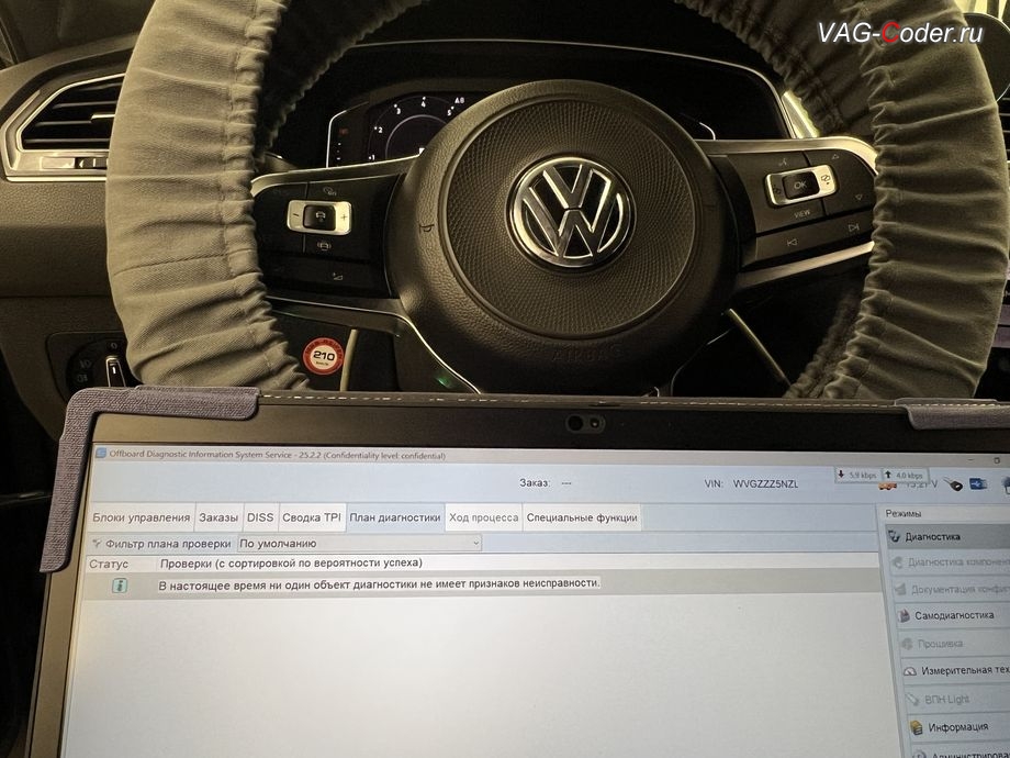 VW Tiguan NF-2020м/г - В настоящее время ни один объект диагностики не имеет признаков неисправности - никаких ошибок в регистраторах событий блоков управления нет, доустановка и программная активация задних ручек дверей системы бесключевого доступа Kessy на Фольксваген Тигуан НФ в VAG-Coder.ru в Ростове-на-Дону