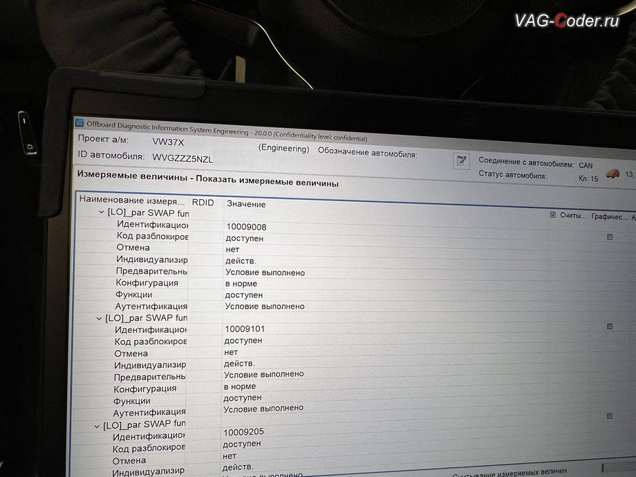 VW Tiguan NF-2020м/г - программная разблокировка и активация сертификатов (SWaP-кодов) для функции Предективного (упреждающего) адаптивного круиз-контроль (pACC, Predictive ACC) и функции "Защита от пешеходов/велосипедов" (Pedastrian Protection), программная активация Предективного (упреждающего) адаптивного круиз-контроль pACC (Predictive ACC), с добавлением настроек в меню Ассистенты во вкладке Адаптивный круиз-контроль - Учитывать профиль дороги (автоматическое притормаживание перед перекрестком, в поворотах и на круговом движении) и Учитывать дорожные знаки (автоматическое притормаживание по распознанным знакам с камеры ассистентов или по данным с карт навигационной системы), включая программную активацию функции Защита от пешеходов/велосипедов (Pedastrian Protection) на Фольксваген Тигуан НФ в VAG-Coder.ru в Ростове-на-Дону
