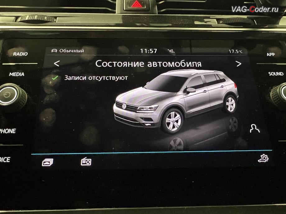 VW Tiguan NF-2020м/г - никаких ошибок в магнитоле во вкладке Сообщения об автомобиле - Записи отсутствуют, полное программно-аппаратное отключение системы Глонасс из всех систем а/м - устранение ошибки SOS и Красная индикация Глонасс блока управления модуля аварийного вызова и коммуникации Эра-Глонасс (OCULowMQBLGE, 75-й блок) на Фольксваген Тигуан НФ в VAG-Coder.ru в Ростове-на-Дону