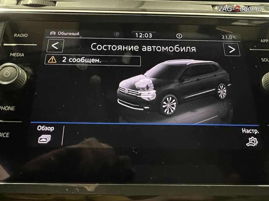 VW Tiguan NF USA-2021м/г - все меню штатной магнитолы Discover Media MIB3 - теперь на Русском языке, прописка нового заказанного оригинального ключа зажигания, русификации штатной магнитолы Discover Media MIB3, активации штатной навигационной системы (Navi) и обновление Навигационных карт на Фольксваген Тигуан НФ Америка в VAG-Coder.ru в Ростове-на-Дону