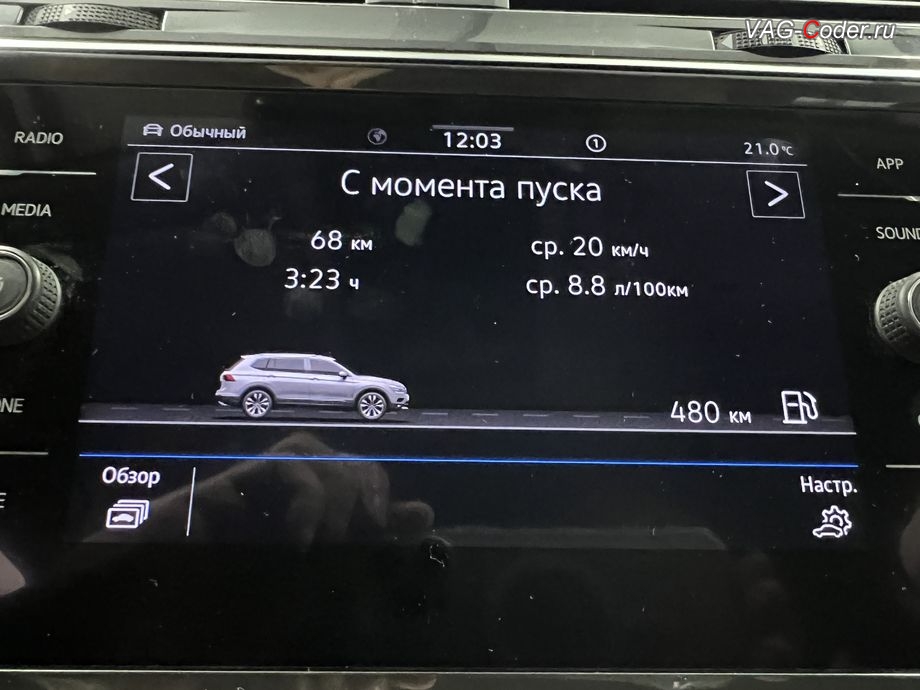 VW Tiguan NF USA-2021м/г - все меню штатной магнитолы Discover Media MIB3 - теперь на Русском языке, прописка нового заказанного оригинального ключа зажигания, русификации штатной магнитолы Discover Media MIB3, активации штатной навигационной системы (Navi) и обновление Навигационных карт на Фольксваген Тигуан НФ Америка в VAG-Coder.ru в Ростове-на-Дону