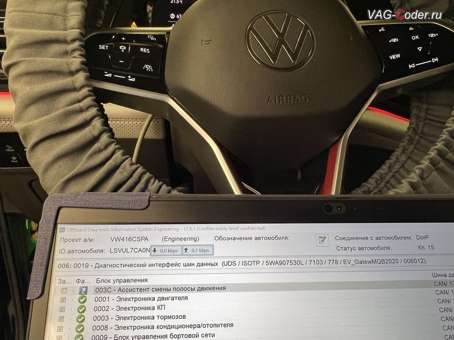 VW Teramont X-2023м/г - программная активации и кодированию функций новых ассистентов системы Side Assist, доустановка Ассистента контроля слепых зон и смены полосы (Side Assist, BSD, Blind Spot Detection) и Ассистента выезда с парковки (Rear Traffic Alert, RTA) на Фольксваген Терамонт Х в VAG-Coder.ru в Ростове-на-Дону