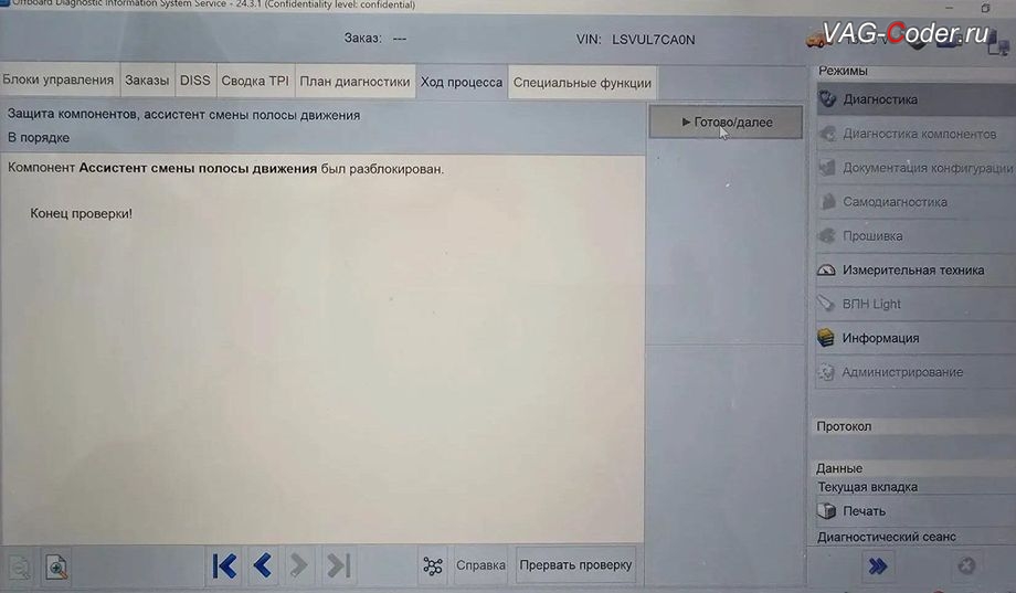 VW Teramont X-2023м/г - снятие Защиты компонентов (SAVE CP, Component Protection) с новых блоков управления радаров системы Side Assist, доустановка Ассистента контроля слепых зон и смены полосы (Side Assist, BSD, Blind Spot Detection) и Ассистента выезда с парковки (Rear Traffic Alert, RTA) на Фольксваген Терамонт Х в VAG-Coder.ru в Ростове-на-Дону