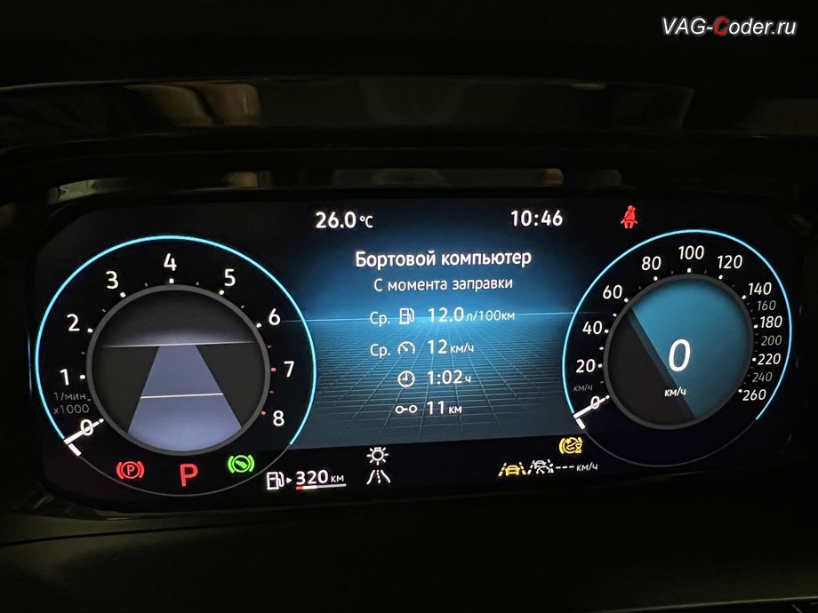 VW Teramont X-2025м/г - после программной активации теперь в цифровой панели комбинации приборов (AID, Active Info Displаy) - все надписи, все меню и все сообщения на русском языке, программное отключение активации аккаунта к онлайн сервисам - отключение входа аккаунта Login in now and relax - Volkswagen online service with you all the way - Drive as offline account на магнитоле (Welcome - Online service with you all the way, Welcome - Loading account ..., Allow apps/services suсh as navi/weather/media, etc, to use your vechicle location?, Offline user - account login, Login in now and relax - Volkswagen online service with you all the way - Drive as offline account, Privacy policy), русификациия цифровой панели комбинации приборов (AID, Active Info Displаy), программная активация функции Android Auto пакета функции App-Connect, и программно-аппаратное отключение функции системы Start/Stop на Фольксваген Терамонт Х в VAG-Coder.ru в Ростове-на-Дону