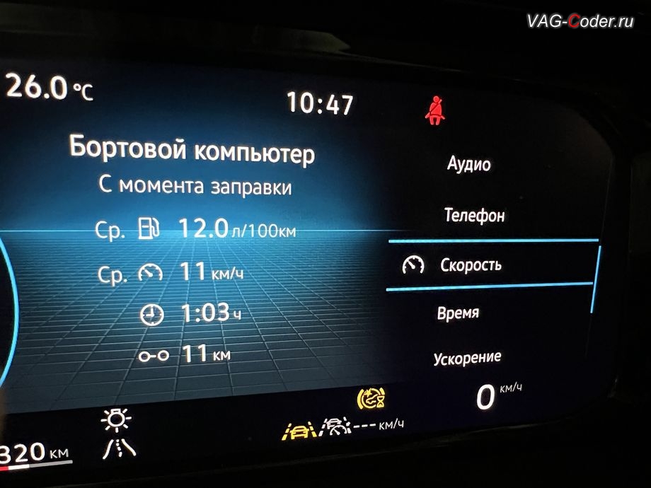 VW Teramont X-2025м/г - после программной активации теперь в цифровой панели комбинации приборов (AID, Active Info Displаy) - все надписи, все меню и все сообщения на русском языке, программное отключение активации аккаунта к онлайн сервисам - отключение входа аккаунта Login in now and relax - Volkswagen online service with you all the way - Drive as offline account на магнитоле (Welcome - Online service with you all the way, Welcome - Loading account ..., Allow apps/services suсh as navi/weather/media, etc, to use your vechicle location?, Offline user - account login, Login in now and relax - Volkswagen online service with you all the way - Drive as offline account, Privacy policy), русификациия цифровой панели комбинации приборов (AID, Active Info Displаy), программная активация функции Android Auto пакета функции App-Connect, и программно-аппаратное отключение функции системы Start/Stop на Фольксваген Терамонт Х в VAG-Coder.ru в Ростове-на-Дону
