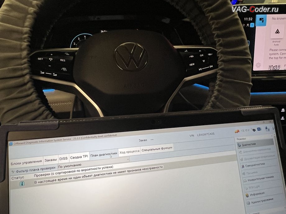 VW Teramont X-2025м/г - В настоящее время ни один объект диагностики не имеет признаков неисправности - никаких ошибок в регистраторах событий блоков управления нет, программное отключение активации аккаунта к онлайн сервисам - отключение входа аккаунта Login in now and relax - Volkswagen online service with you all the way - Drive as offline account на магнитоле (Welcome - Online service with you all the way, Welcome - Loading account ..., Allow apps/services suсh as navi/weather/media, etc, to use your vechicle location?, Offline user - account login, Login in now and relax - Volkswagen online service with you all the way - Drive as offline account, Privacy policy), русификациия цифровой панели комбинации приборов (AID, Active Info Displаy), программная активация функции Android Auto пакета функции App-Connect, и программно-аппаратное отключение функции системы Start/Stop на Фольксваген Терамонт Х в VAG-Coder.ru в Ростове-на-Дону