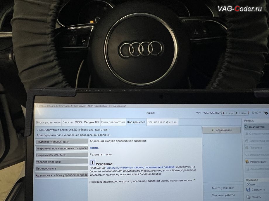 Audi A4 B8-2015м/г - процедура базовой адаптации дроссельной заслонки двигателя, чип-тюнинг двигателя 2,0TSI(CNCD) до 300 л.с. и 460 Нм и чип-тюнинг автоматической коробки передач DSG7 (DL501) от PetranVAG Tuned на Ауди А4 Б8 в VAG-Coder.ru в Ростове-на-Дону