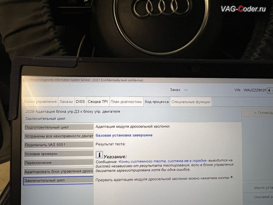 Audi A4 B8-2015м/г - процедура базовой адаптации дроссельной заслонки двигателя, чип-тюнинг двигателя 2,0TSI(CNCD) до 300 л.с. и 460 Нм и чип-тюнинг автоматической коробки передач DSG7 (DL501) от PetranVAG Tuned на Ауди А4 Б8 в VAG-Coder.ru в Ростове-на-Дону