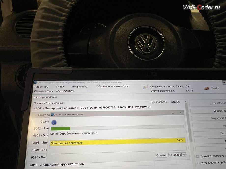 VW Caddy-2012м/г - в процессе выполнения работ по обновлению устаревшей версии прошивки блока управления двигателя 1,2TSI(CBZA) имеющей сбойное программное обеспечение, с идентификаторами блока Номер детали ПО: 03F 906 070 GL, АО: 03F 907 309 B, Компонент: SIMOS10.14AH10 2669 - до самой последней и актуальной заводской версии прошивки двигателя, обновление устаревшей прошивки блока управления двигателя, чип-тюнинг двигателя 1,2TSI(CBZA) до 130 л.с и 215 Нм, и программная модификация прошивки двигателя по отключению 2-го лямбда-зонда нейтралитического катализатора (мод CatOff, перевод ЕВРО-2) от PetranVAG Tuned на Фольксваген Кадди в VAG-Coder.ru в Ростове-на-Дону