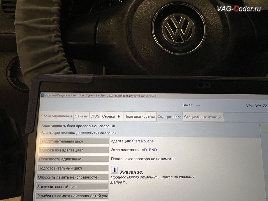 VW Caddy-2012м/г - процедура базовой адаптации дроссельной заслонки двигателя, обновление устаревшей прошивки блока управления двигателя, чип-тюнинг двигателя 1,2TSI(CBZA) до 130 л.с и 215 Нм, и программная модификация прошивки двигателя по отключению 2-го лямбда-зонда нейтралитического катализатора (мод CatOff, перевод ЕВРО-2) от PetranVAG Tuned на Фольксваген Кадди в VAG-Coder.ru в Ростове-на-Дону