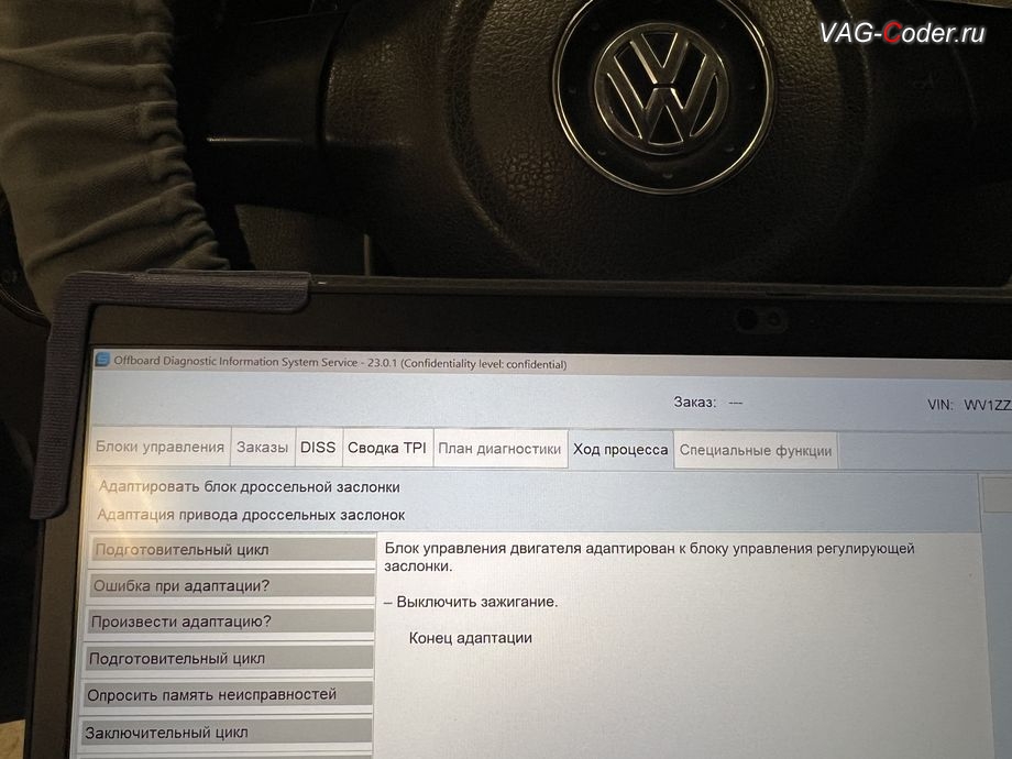 VW Caddy-2012м/г - процедура базовой адаптации дроссельной заслонки двигателя - выполнена успешно, обновление устаревшей прошивки блока управления двигателя, чип-тюнинг двигателя 1,2TSI(CBZA) до 130 л.с и 215 Нм, и программная модификация прошивки двигателя по отключению 2-го лямбда-зонда нейтралитического катализатора (мод CatOff, перевод ЕВРО-2) от PetranVAG Tuned на Фольксваген Кадди в VAG-Coder.ru в Ростове-на-Дону
