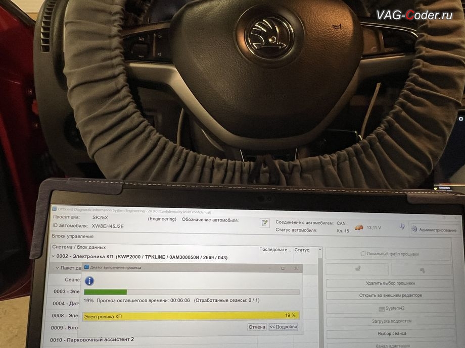 Skoda Fabia 2 FL-2014м/г - в процессе выполнения работ по обновлению устаревшей прошивки блока управления автоматической коробки передач DSG7 (DQ200) имеющей сбойное программное обеспечение и устраняющей дерганья, пинки, рывки, задержки и подвисания переключения передач - до самой последней и актуальной заводской версии прошивки, обновление устаревшей прошивки блока управления автоматической коробки передач DSG7, и чип-тюнинг автоматической коробки передач DSG7(DQ200) от PetranVAG Tuned с привязкой под сделанный чип-тюнинг двигателя 1,4TSI(CAXA) в другой компании на Шкода Фабия 2 ФЛ в VAG-Coder.ru в Ростове-на-Дону