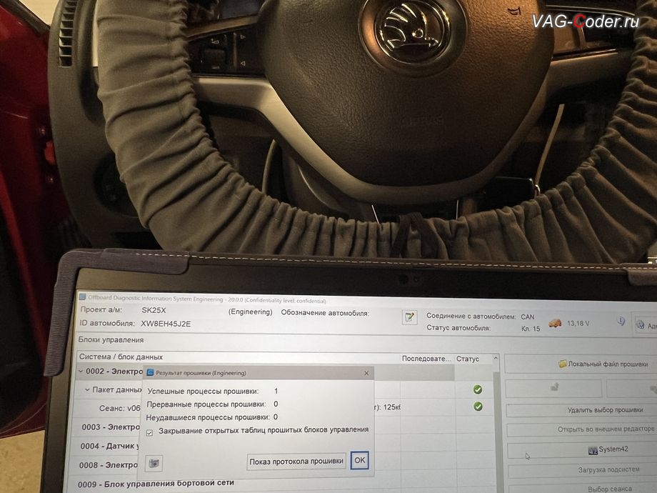 Skoda Fabia 2 FL-2014м/г - обновление устаревшей прошивки блока управления автоматической коробки передач DSG7 (DQ200) имеющей сбойное программное обеспечение и устраняющей дерганья, пинки, рывки, задержки и подвисания переключения передач до самой последней и актуальной заводской версии прошивки - выполнено успешно, обновление устаревшей прошивки блока управления автоматической коробки передач DSG7, и чип-тюнинг автоматической коробки передач DSG7(DQ200) от PetranVAG Tuned с привязкой под сделанный чип-тюнинг двигателя 1,4TSI(CAXA) в другой компании на Шкода Фабия 2 ФЛ в VAG-Coder.ru в Ростове-на-Дону