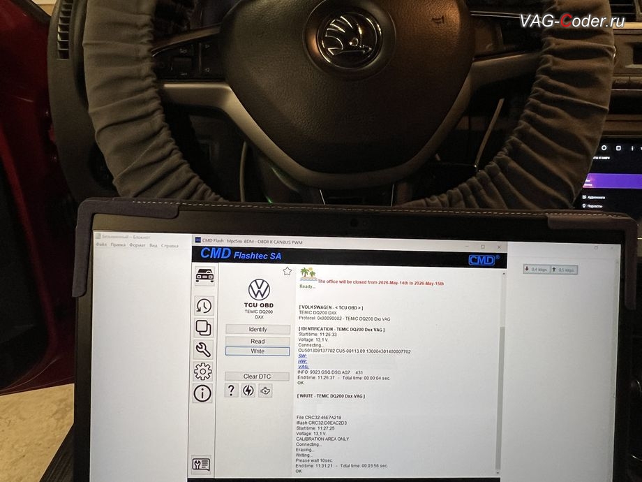 Skoda Fabia 2 FL-2014м/г - в процессе выполнения работ по чип-тюнингу автоматической коробки передач DSG7(DQ200) от PetranVAG Tuned, обновление устаревшей прошивки блока управления автоматической коробки передач DSG7, и чип-тюнинг автоматической коробки передач DSG7(DQ200) от PetranVAG Tuned с привязкой под сделанный чип-тюнинг двигателя 1,4TSI(CAXA) в другой компании на Шкода Фабия 2 ФЛ в VAG-Coder.ru в Ростове-на-Дону