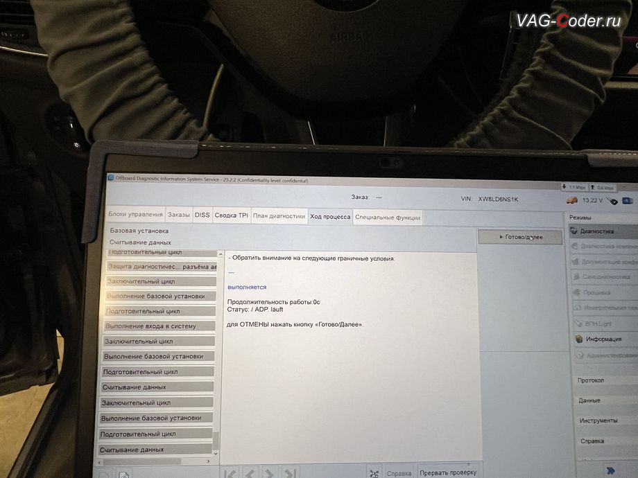 Skoda Kodiaq-2019м/г - - процедура базовой адаптации дроссельной заслонки двигателя, чип-тюнинг двигателя 2,0TSI(CZPA) до 245 л.с и 460 Нм и чип-тюнинг автоматической коробки передач DSG7 (DQ500 MQB) от PetranVAG Tuned на Шкода Кодиак в VAG-Coder.ru в Ростове-на-Дону