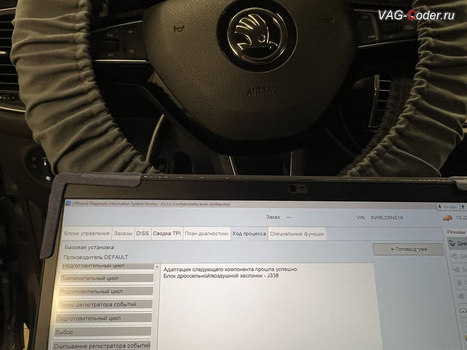 Skoda Kodiaq-2019м/г - - процедура базовой адаптации дроссельной заслонки двигателя, чип-тюнинг двигателя 2,0TSI(CZPA) до 245 л.с и 460 Нм и чип-тюнинг автоматической коробки передач DSG7 (DQ500 MQB) от PetranVAG Tuned на Шкода Кодиак в VAG-Coder.ru в Ростове-на-Дону