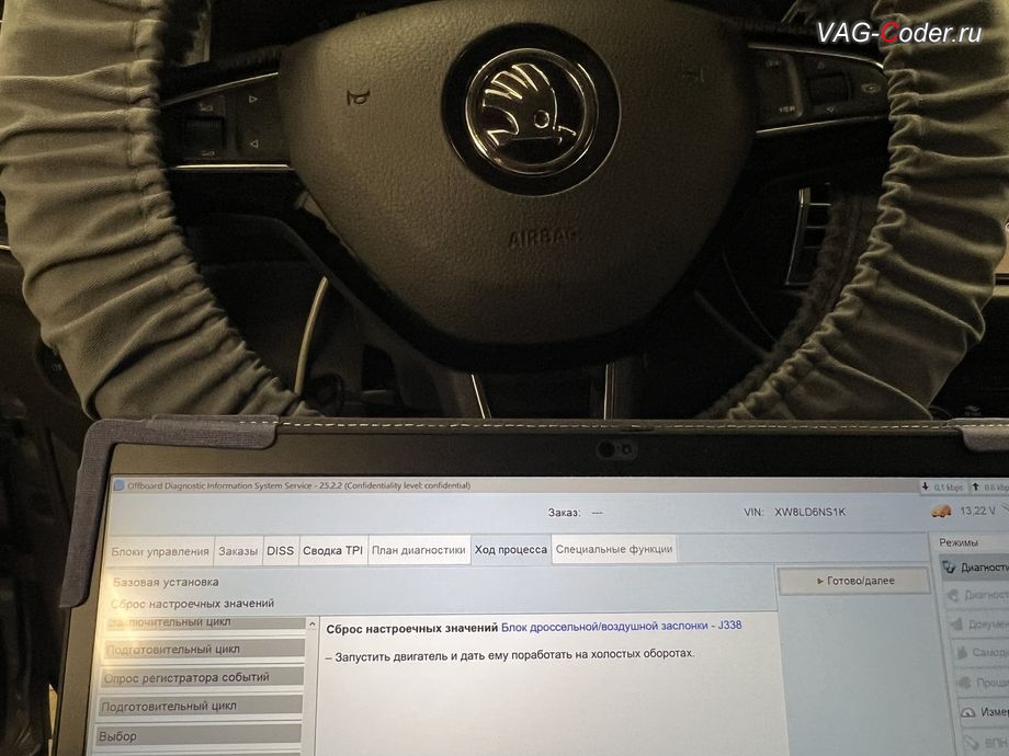 Skoda Kodiaq-2019м/г - - процедура базовой адаптации дроссельной заслонки двигателя, чип-тюнинг двигателя 2,0TSI(CZPA) до 245 л.с и 460 Нм и чип-тюнинг автоматической коробки передач DSG7 (DQ500 MQB) от PetranVAG Tuned на Шкода Кодиак в VAG-Coder.ru в Ростове-на-Дону