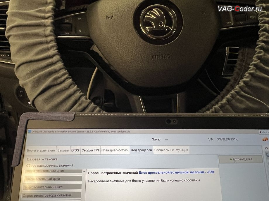 Skoda Kodiaq-2019м/г - - процедура базовой адаптации дроссельной заслонки двигателя, чип-тюнинг двигателя 2,0TSI(CZPA) до 245 л.с и 460 Нм и чип-тюнинг автоматической коробки передач DSG7 (DQ500 MQB) от PetranVAG Tuned на Шкода Кодиак в VAG-Coder.ru в Ростове-на-Дону