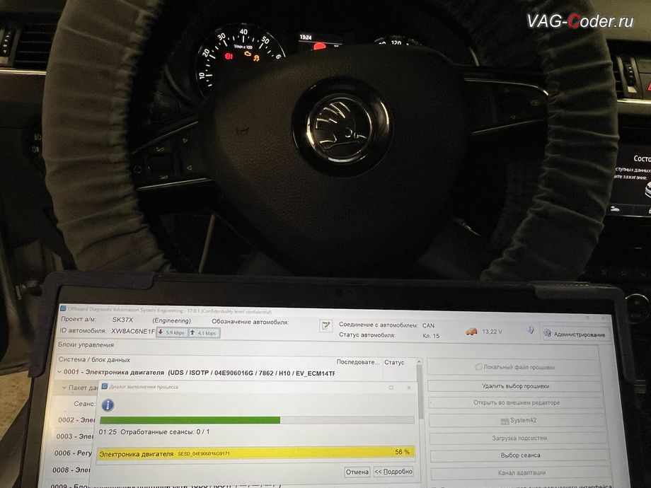 Skoda Octavia A7-2015м/г - в процессе выполнения работ по обновлению устаревшей версии прошивки блока управления двигателя 1,8TSI(CJSB) имеющей сбойное программное обеспечение с идентификаторами блока Номер детали ПО: 04E 906 016 G, АО: 04E 907 309 A, Компонент: 1,4l R4 TSI H10 7862 - до самой последней и актуальной заводской версии, обновление устаревшей прошивки блока управления двигателя до самой последней и актуальной заводской версии, и чип-тюнинг двигателя 1,4TSI(CHPA) до 185 л.с и 300 Нм от PetranVAG Tuned на Шкода Октавия А7 в VAG-Coder.ru в Ростове-на-Дону