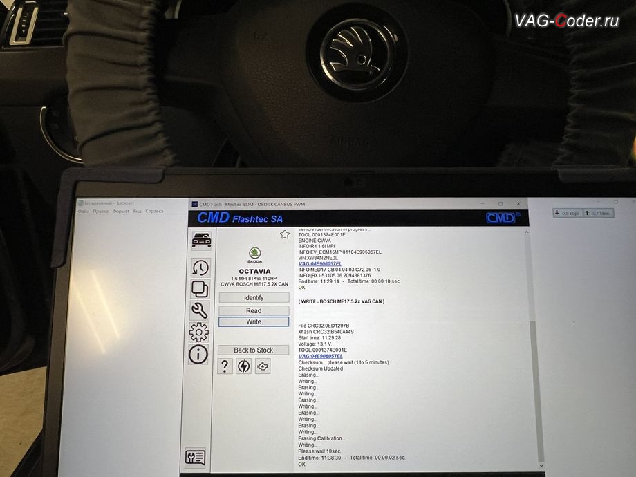 Skoda Octavia A7 FL-2020м/г - в процессе выполнения работ по чип-тюнингу двигателя, чип-тюнинг двигателя 1,6MPI(CWVA) до 125 л.с и 175 Нм и чип-тюнинг автоматической коробки передач АКПП6 (AISIN AG6 G3) от PetranVAG Tuned на Шкода Октавия А7 ФЛ в VAG-Coder.ru в Ростове-на-Дону