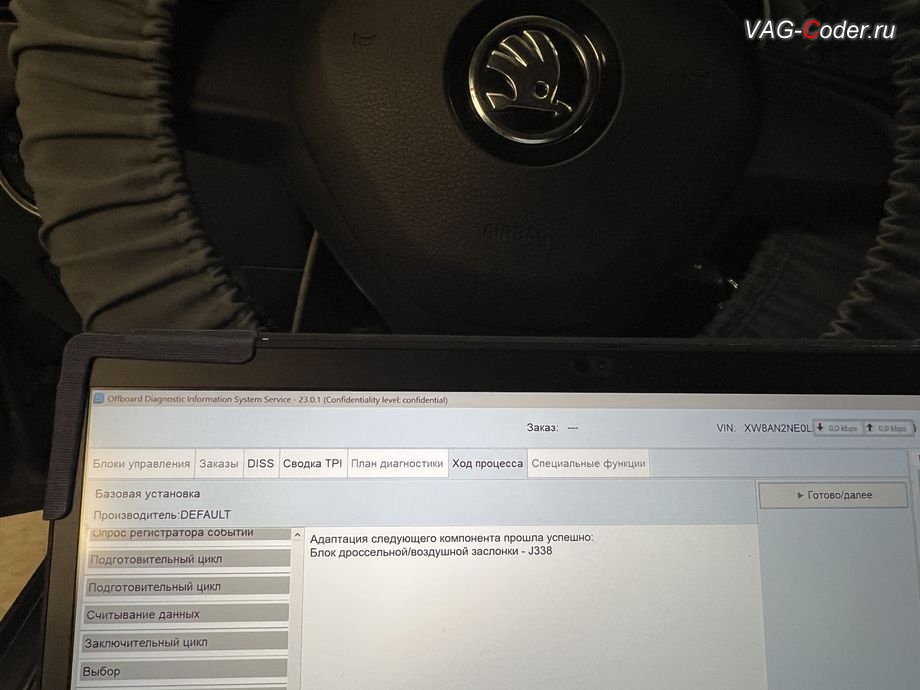 Skoda Octavia A7 FL-2020м/г - процедура базовой адаптации дроссельной заслонки двигателя, чип-тюнинг двигателя 1,6MPI(CWVA) до 125 л.с и 175 Нм и чип-тюнинг автоматической коробки передач АКПП6 (AISIN AG6 G3) от PetranVAG Tuned на Шкода Октавия А7 ФЛ в VAG-Coder.ru в Ростове-на-Дону