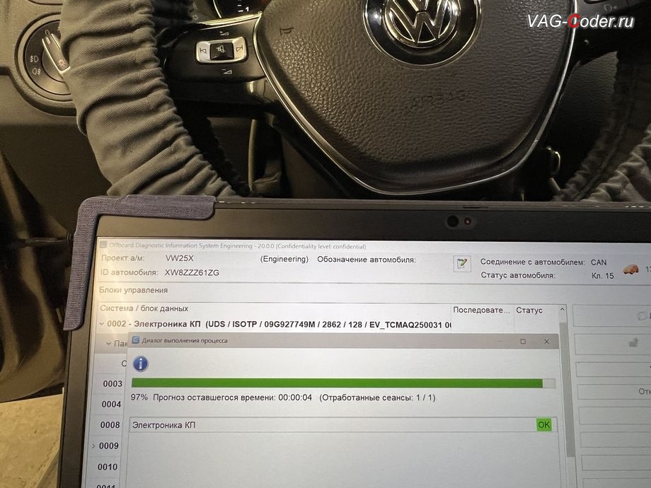 VW Polo Sedan-2016м/г - обновление устаревшей прошивки блока управления автоматической коробки передач АКПП6 (AISIN AG6 G3) имеющей сбойное программное обеспечение и устраняющей дерганья, пинки, рывки, задержки и подвисания переключения передач до самой последней и актуальной заводской версии - выполнено успешно, обновление устаревшей прошивки блока управления автоматической коробки передач АКПП6 (AISIN AG6 G3), чип-тюнинг двигателя 1,6MPI(CWVA) до 125 л.с и 175 Нм и чип-тюнинг автоматической коробки передач АКПП6 (AISIN AG6 G3) от PetranVAG Tuned на Фольксваген Поло Седан в VAG-Coder.ru в Ростове-на-Дону