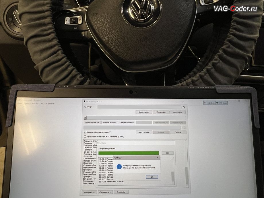 VW Polo Sedan-2016м/г - работы по чип-тюнингу двигателя - выполнены успешно, обновление устаревшей прошивки блока управления автоматической коробки передач АКПП6 (AISIN AG6 G3), чип-тюнинг двигателя 1,6MPI(CWVA) до 125 л.с и 175 Нм и чип-тюнинг автоматической коробки передач АКПП6 (AISIN AG6 G3) от PetranVAG Tuned на Фольксваген Поло Седан в VAG-Coder.ru в Ростове-на-Дону
