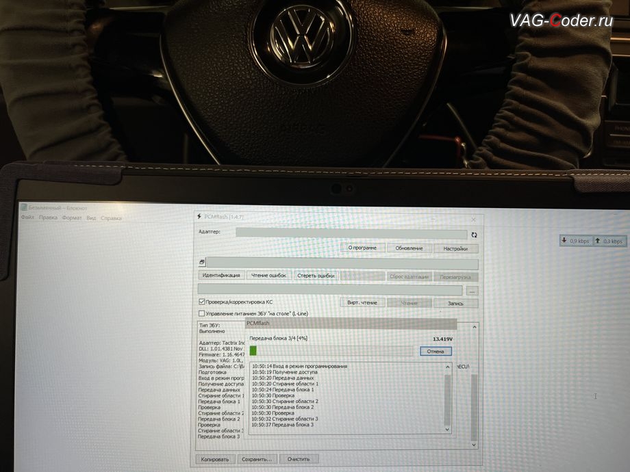 VW Polo Sedan-2018м/г - в процессе выполнения работ по чип-тюнингу двигателя, чип-тюнинг двигателя 1,6MPI(CWVA) до 125 л.с и 175 Нм и чип-тюнинг автоматической коробки передач АКПП6 (AISIN AG6 G3) от PetranVAG Tuned на Фольксваген Поло Седан в VAG-Coder.ru в Ростове-на-Дону