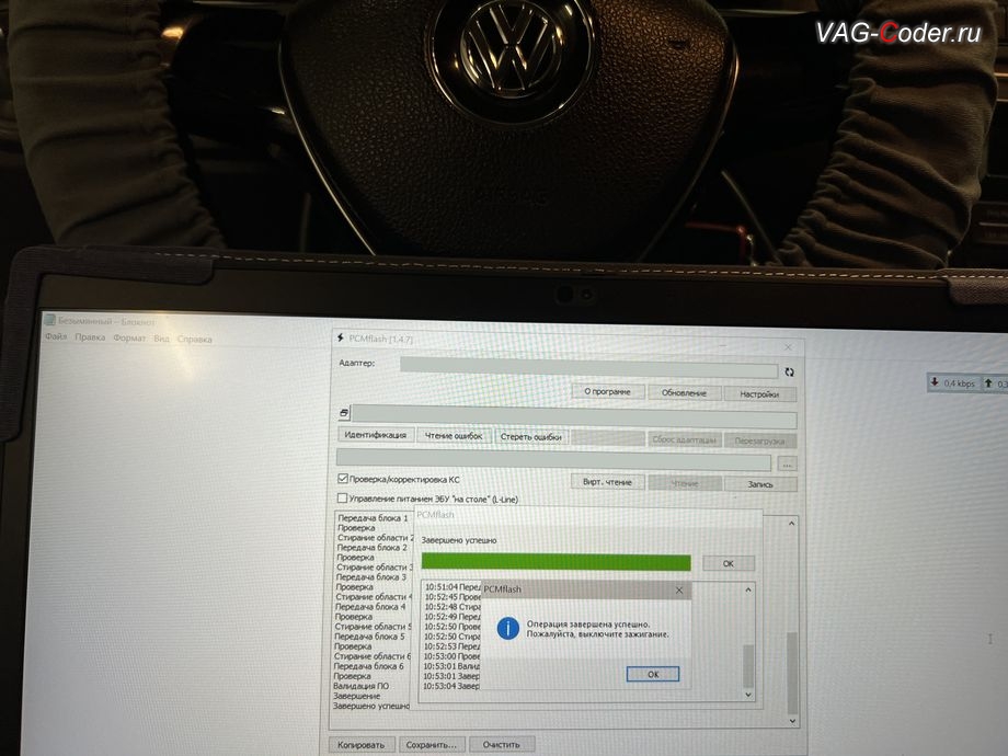 VW Polo Sedan-2018м/г - работы по чип-тюнингу двигателя - выполнены успешно, чип-тюнинг двигателя 1,6MPI(CWVA) до 125 л.с и 175 Нм и чип-тюнинг автоматической коробки передач АКПП6 (AISIN AG6 G3) от PetranVAG Tuned на Фольксваген Поло Седан в VAG-Coder.ru в Ростове-на-Дону