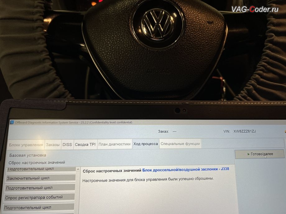 VW Polo Sedan-2018м/г - процедура базовой адаптации дроссельной заслонки двигателя, чип-тюнинг двигателя 1,6MPI(CWVA) до 125 л.с и 175 Нм и чип-тюнинг автоматической коробки передач АКПП6 (AISIN AG6 G3) от PetranVAG Tuned на Фольксваген Поло Седан в VAG-Coder.ru в Ростове-на-Дону