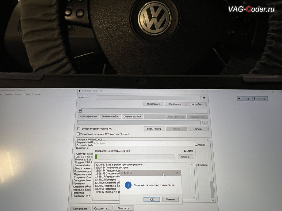 VW Passat B6-2009м/г - в процессе выполнения работ по обновлению устаревшей версии блока управления двигателя 1,8TSI(CGYA) имеющей сбойное программное обеспечение, с идентификаторами блока Номер детали ПО: 06J 906 026 CS, АО: 06J 906 026, Компонент: MED17.5 3245 - до самой последней и актуальной заводской версии двигателя, обновление устаревшей прошивки блока управления двигателя до самой последней и актуальной заводской версии и чип-тюнинг двигателя 1,8TSI(CGYA) до 210 л.с. и 320 Нм от PetranVAG Tuned на Фольксваген Пассат Б6 в VAG-Coder.ru в Ростове-на-Дону