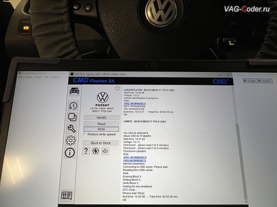 VW Passat B6-2009м/г - в процессе выполнения работ по чип-тюнингу двигателя 1,8TSI(CGYA) до 210 л.с. и 320 Нм, обновление устаревшей прошивки блока управления двигателя до самой последней и актуальной заводской версии и чип-тюнинг двигателя 1,8TSI(CGYA) до 210 л.с. и 320 Нм от PetranVAG Tuned на Фольксваген Пассат Б6 в VAG-Coder.ru в Ростове-на-Дону