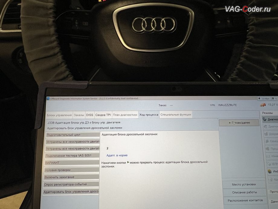 Audi Q3-2014м/г - процедура базовой адаптации дроссельной заслонки двигателя, обновление устаревшей прошивки блока управления двигателя и чип-тюнинг двигателя 2,0TSI(CCZС) до 245 л.с и 360 Нм от PetranVAG Tuned на Ауди Ку3 в VAG-Coder.ru в Ростове-на-Дону
