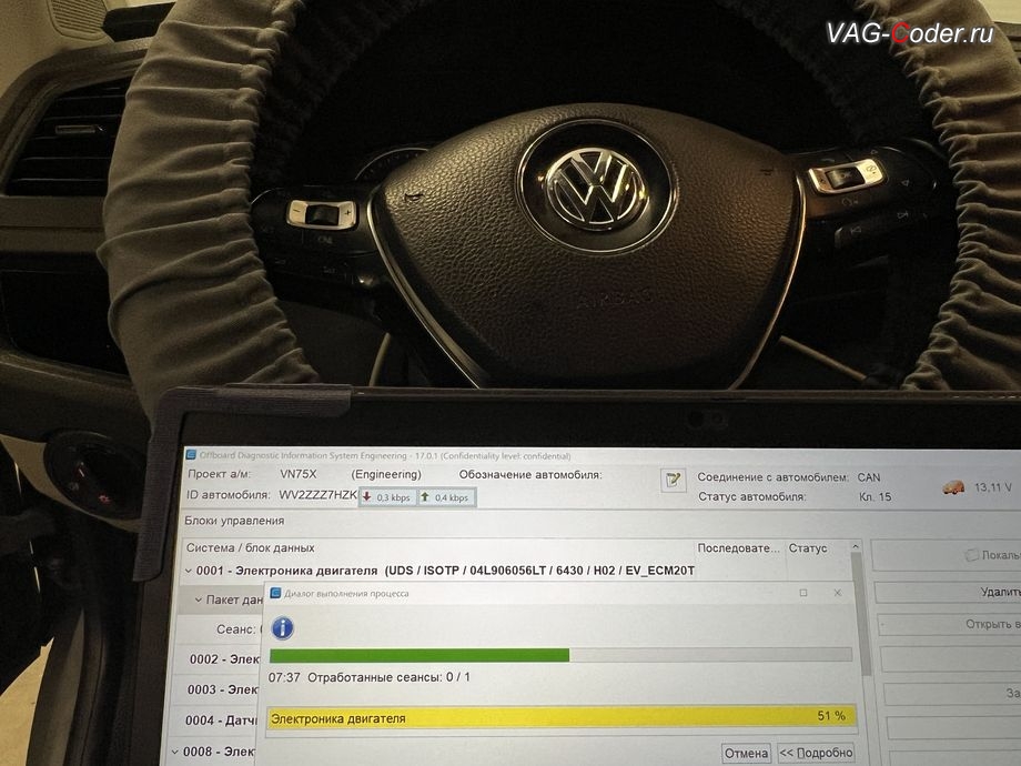 VW Caravella T6-2019м/г - в процессе выполнения работ по обновлению устаревшей версии прошивки блока управления двигателя 2,0TDI(CXFA) имеющей сбойное программное обеспечение, с идентификаторами блока Номер детали ПО: 04L 906 056 LT, АО: 04L 907 445, Компонент: R4 2.0l TDI H02 6430 - до самой последней и актуальной заводской версии, обновление устаревшей прошивки блока управления двигателя до самой последней и актуальной заводской версии, программное отключение сажевого фильтра DPF (мод DPFoff, FAP, RPF), программное отключение клапана системы EGR (мод EGRoff), программное отключение мочевины AdBlue DEF (мод AdBlOff, SRC), и чип-тюнинг двигателя 2,0TDI(CXFA) до 190 л.с и 420 Нм от PetranVAG Tuned на Фольксваген Каравелла Т6 в VAG-Coder.ru в Ростове-на-Дону