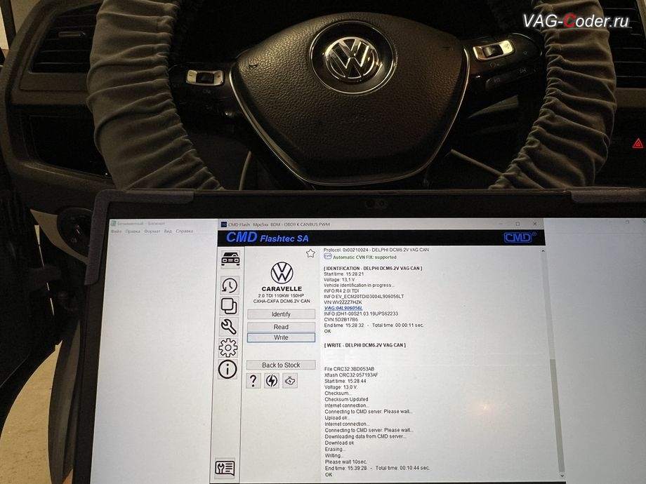 VW Caravella T6-2019м/г - в процессе выполнения работ по чип-тюнингу двигателя 2,0TDI(CXFA) до 190 л.с и 420 Нм, программному отключению сажевого фильтра DPF (мод DPFoff, FAP, RPF), программному отключению клапана системы EGR (мод EGRoff), и программному отключению мочевины AdBlue DEF (мод AdBlOff, SRC), обновление устаревшей прошивки блока управления двигателя до самой последней и актуальной заводской версии, программное отключение сажевого фильтра DPF (мод DPFoff, FAP, RPF), программное отключение клапана системы EGR (мод EGRoff), программное отключение мочевины AdBlue DEF (мод AdBlOff, SRC), и чип-тюнинг двигателя 2,0TDI(CXFA) до 190 л.с и 420 Нм от PetranVAG Tuned на Фольксваген Каравелла Т6 в VAG-Coder.ru в Ростове-на-Дону