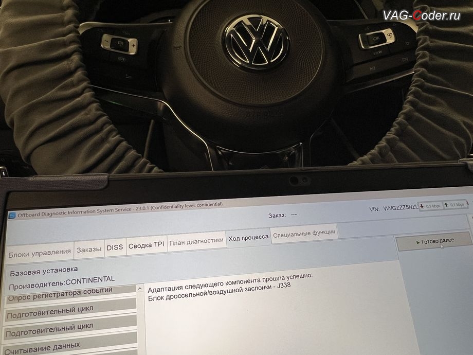 VW Tiguan NF-2020м/г - процедура базовой адаптации дроссельной заслонки двигателя - выполнена успешно, чип-тюнинг двигателя 2,0TSI(DKTA) до 300 л.с и 460 Нм и чип-тюнинг автоматической коробки передач DSG7 (DQ500 MQB) от PetranVAG Tuned на Фольксваген Тигуан НФ в VAG-Coder.ru в Ростове-на-Дону