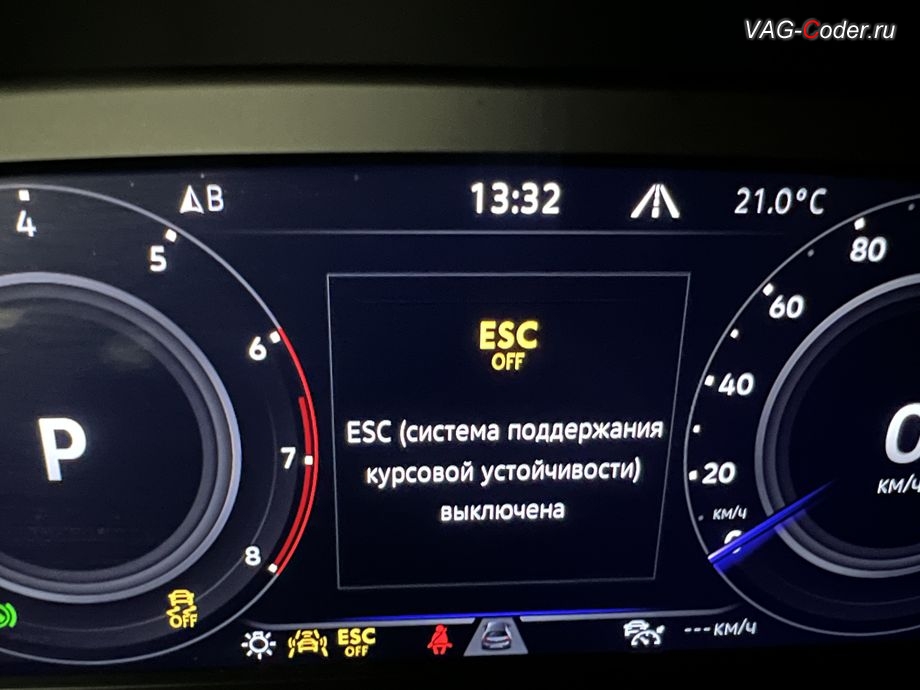 VW Tiguan NF USA-2022м/г - вывод визуальной индикации режима полного отключения системы стабилизации курсовой устойчивости ESCOff в панели комбинации приборов, чип-тюнинг двигателя 2,0TSI(DTEA) до 245 л.с. и 460 Нм и чип-тюнинг автоматической коробки передач АКПП8 (09P AQ450-8A) от PetranVAG Tuned, и программная активация и кодирование пакета скрытых заводских функций на Фольксваген Тигуан НФ Америка в VAG-Coder.ru в Ростове-на-Дону