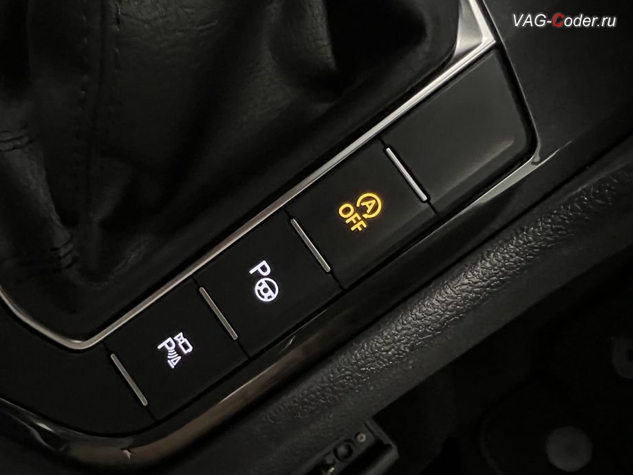 VW Tiguan NF-2023м/г - после программно-аппаратного отключения функции системы Start/Stop, теперь кнопка включения и отключения функции системы Start/Stop в консоли блока кнопок у КП при включении зажигания - будет в статусе деактивирована (Старт-Стоп OFF), чип-тюнинг автоматической коробки передач DSG7 (DQ381) от PetranVAG Tuned, и программно-аппаратное отключение функции системы Start/Stop на Фольксваген Тигуан НФ в VAG-Coder.ru в Ростове-на-Дону