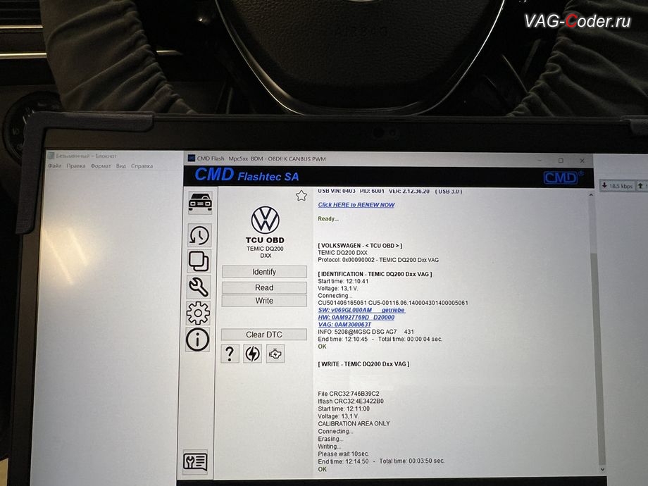 VW Touran-2015м/г - в процессе выполнения работ по чип-тюнингу автоматической коробки передач DSG7 (DQ200) от PetranVAG Tuned, чип-тюнинг двигателя 1,4TSI(CTHC) до 170 л.с. и 310 Нм и чип-тюнинг автоматической коробки передач DSG7 (DQ200) от PetranVAG Tuned на Фольксваген Туран в VAG-Coder.ru в Ростове-на-Дону