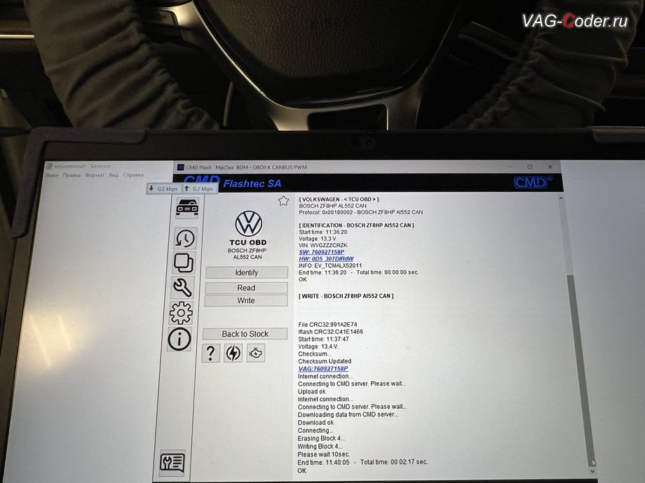 VW Touareg 3(CR)-2019м/г - в процессе выполнения работ по чип-тюнингу автоматической коробки передач АКПП8 (0D5 AL552-8Q) от PetranVAG Tuned, чип-тюнинг двигателя 3,0TDI(CVMD) до 300 л.с. и 700 Нм и чип-тюнинг автоматической коробки передач АКПП8 (0D5 AL552-8Q) от PetranVAG Tuned на Фольксваген Туарег 3 в VAG-Coder.ru в Ростове-на-Дону