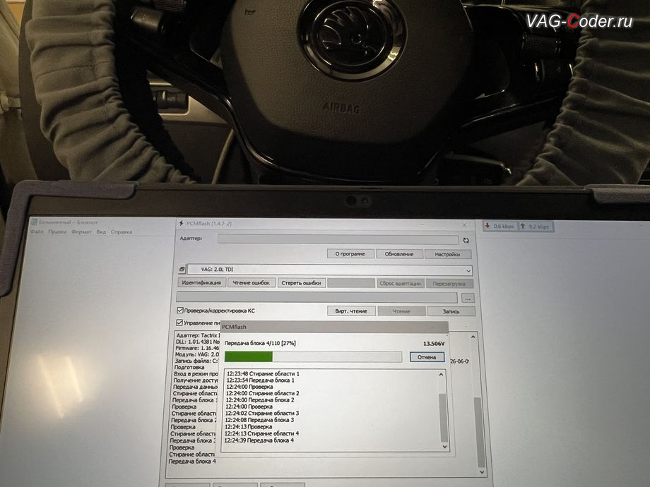 Skoda Yeti-2013м/г - в процессе выполнения работ по чип-тюнингу двигателя 2,0TDI(CLCB) до 185 л.с. и 410 Нм с отображением скорости круиз-контроля (GRA) в панели комбинации приборов (мод GRADisplayOn), программное отключение клапана системы EGR (мод EGRoff), программное отключение сажевого фильтра (мод DPFoff), чип-тюнинг двигателя 2,0TDI(CLCB) до 185 л.с. и 410 Нм с отображением скорости круиз-контроля (GRA) в панели комбинации приборов GRADisplayOn, и чип-тюнинг автоматической коробки передач DSG6(DQ250) от PetranVAG Tuned на Шкода Йети в VAG-Coder.ru в Ростове-на-Дону